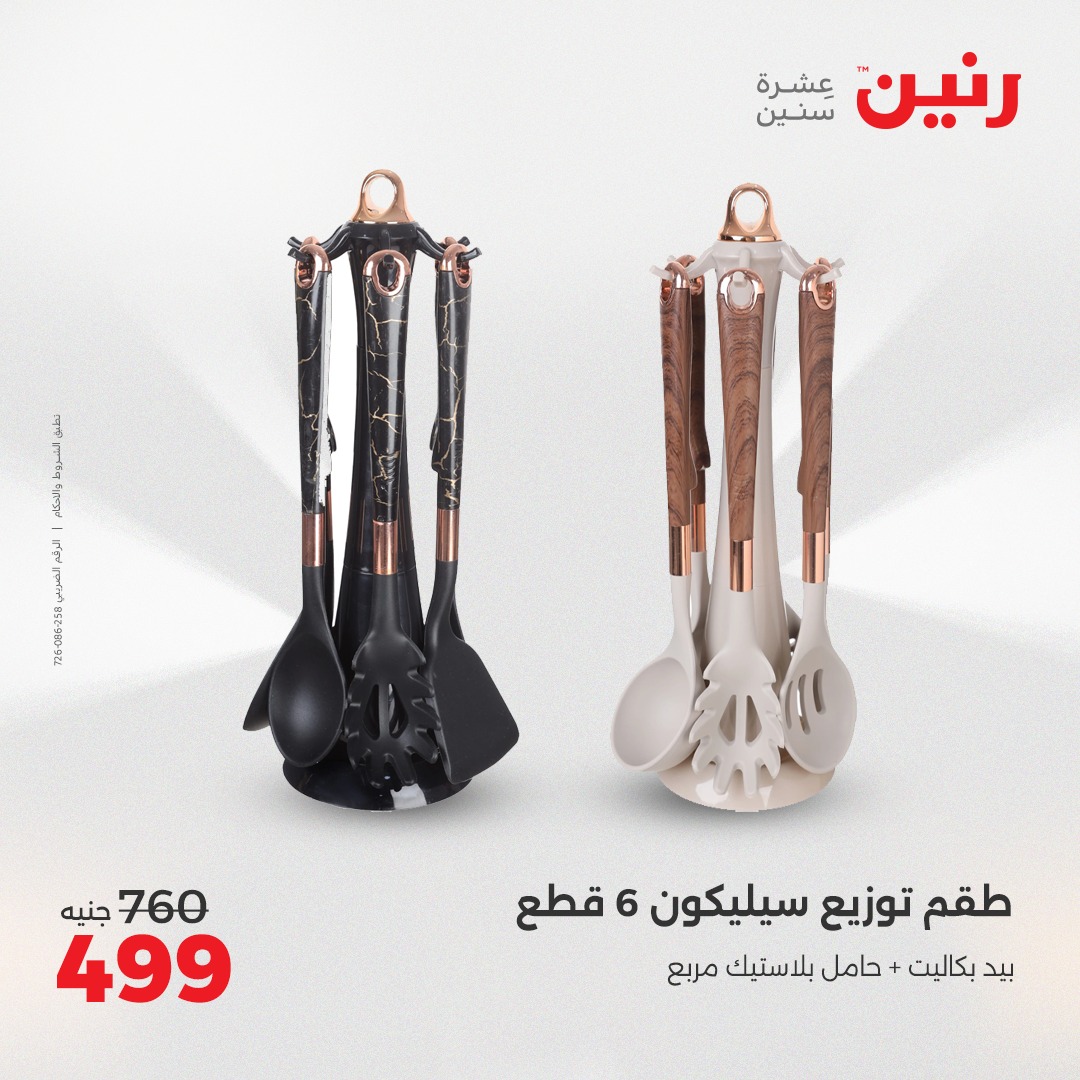 raneen offers from 11apr to 12apr 2025 عروض رنين من 11 إبريل حتى 12 إبريل 2025 صفحة رقم 28